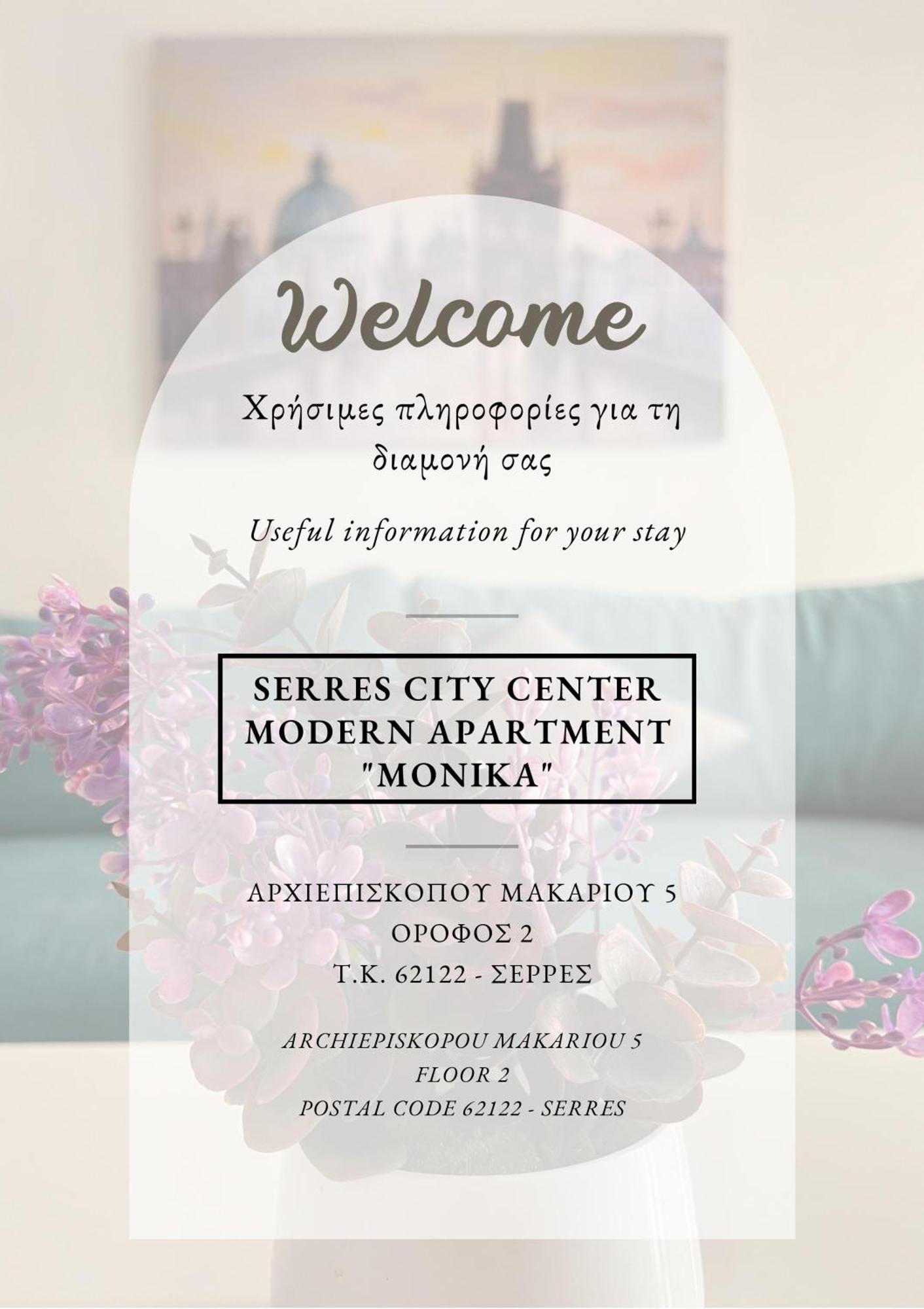 Serres City Center Modern Apartment Екстериор снимка